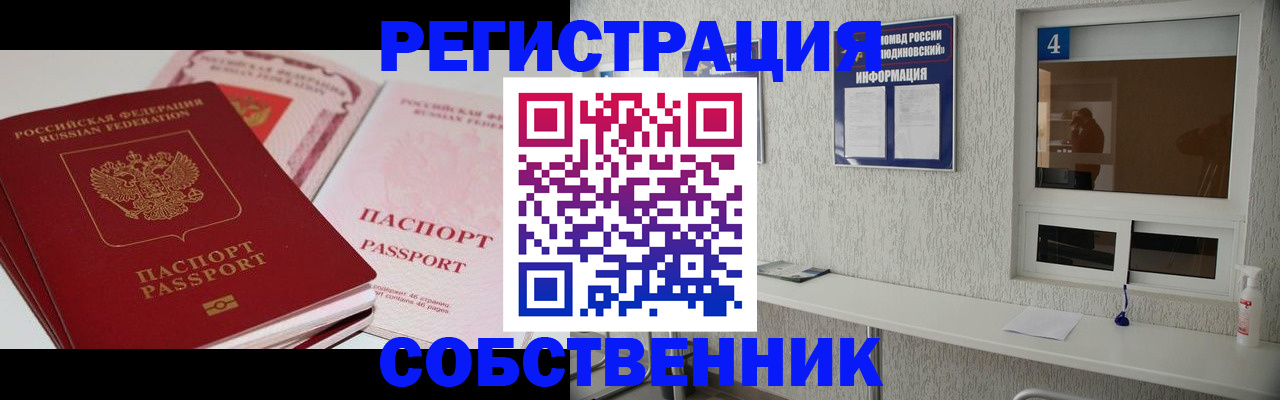 где прописаться в Берёзовском