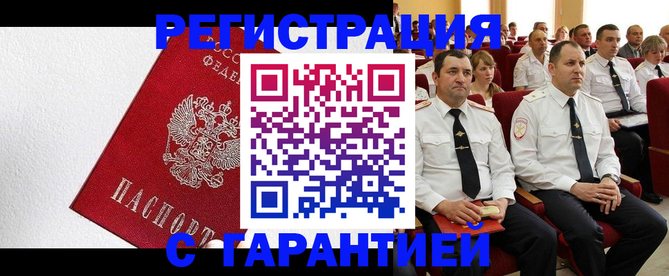 прописка гарантия в Берёзовском