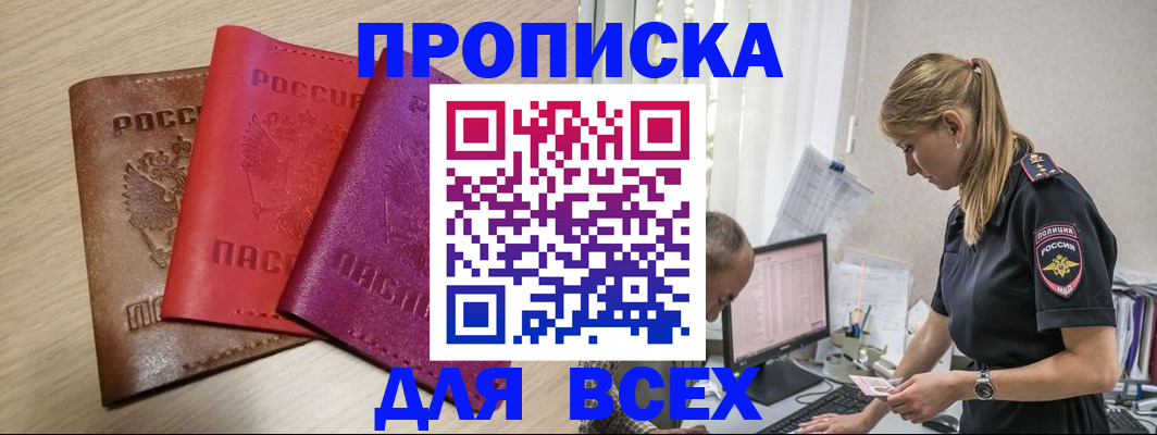 прописка для работы в Берёзовском