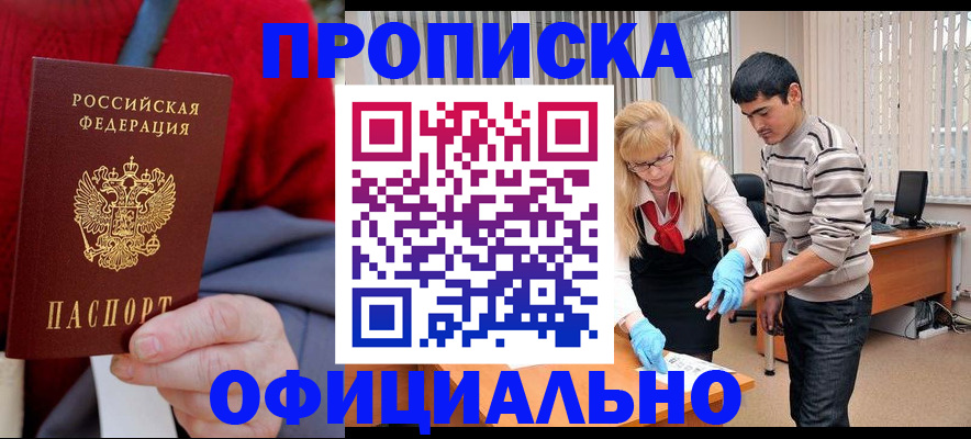 прописка от собственника в Берёзовском