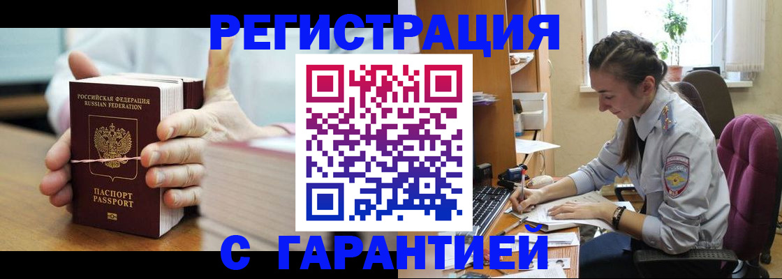 временная регистрация в Берёзовском