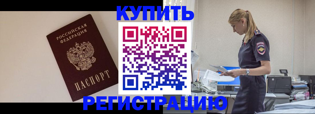 временная регистрация надежно в Берёзовском