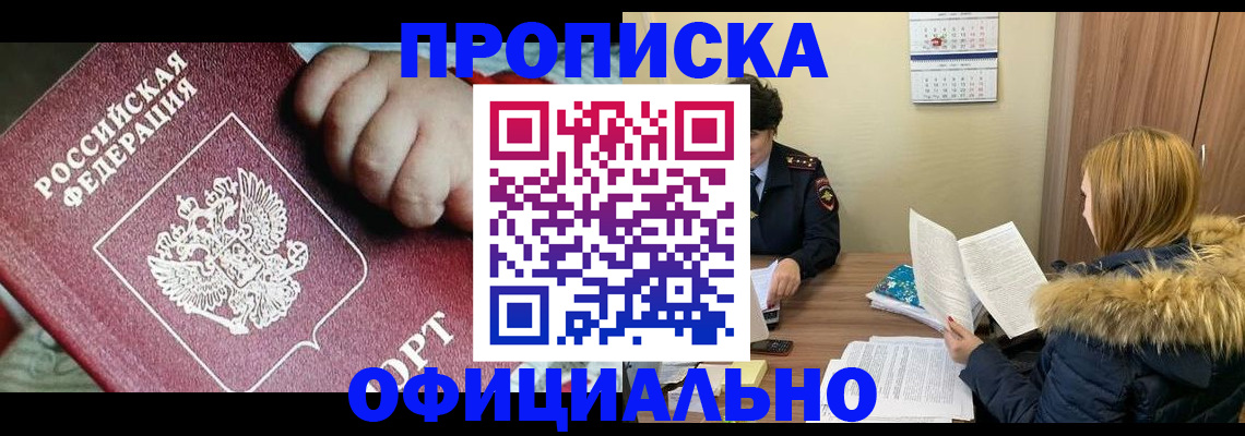 прописка для школы в Берёзовском