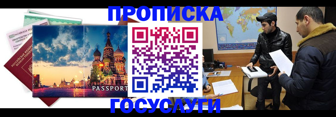 временная регистрация надежно в Берёзовском