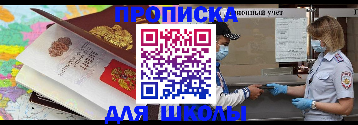 прописка для работы в Берёзовском